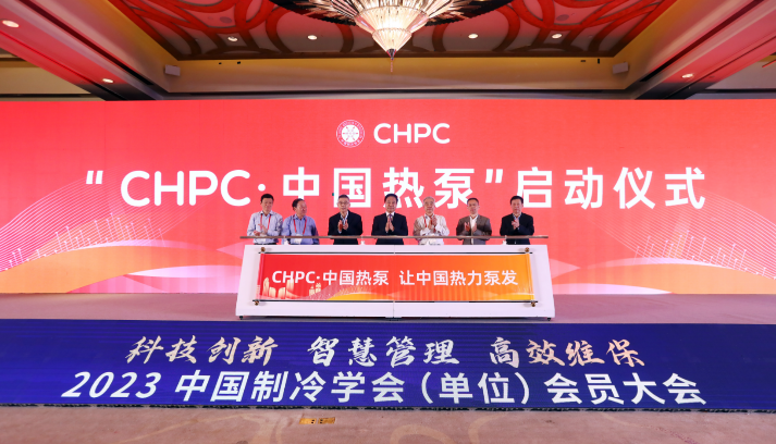 “碳”索全球热泵，海信中央空调鼎力支持“2024中国热泵大会”